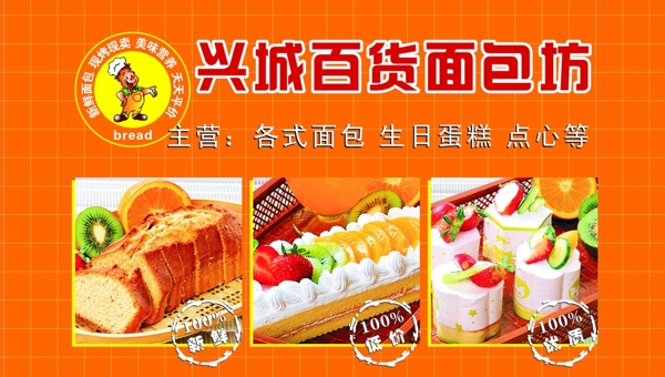 面包超市墙体广告图片