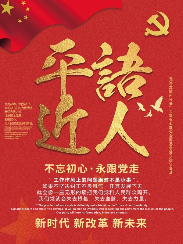 红色平语近人党建宣传海报