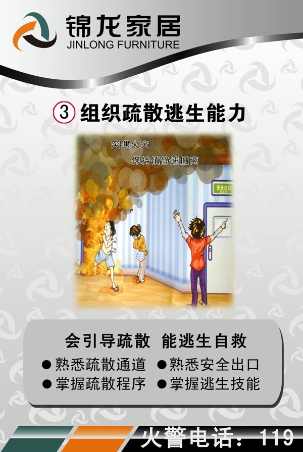 消防宣传展板图片
