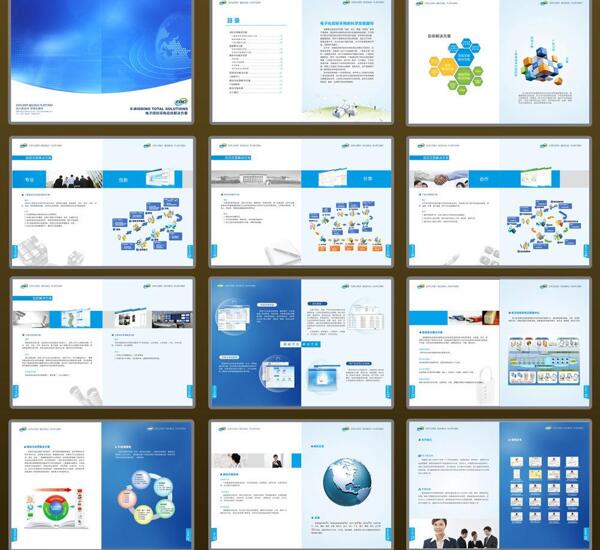 企业产品解决方案宣传画册图片