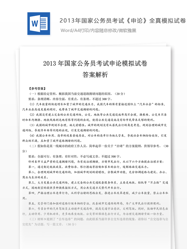 2013国家公申论试卷文库题库