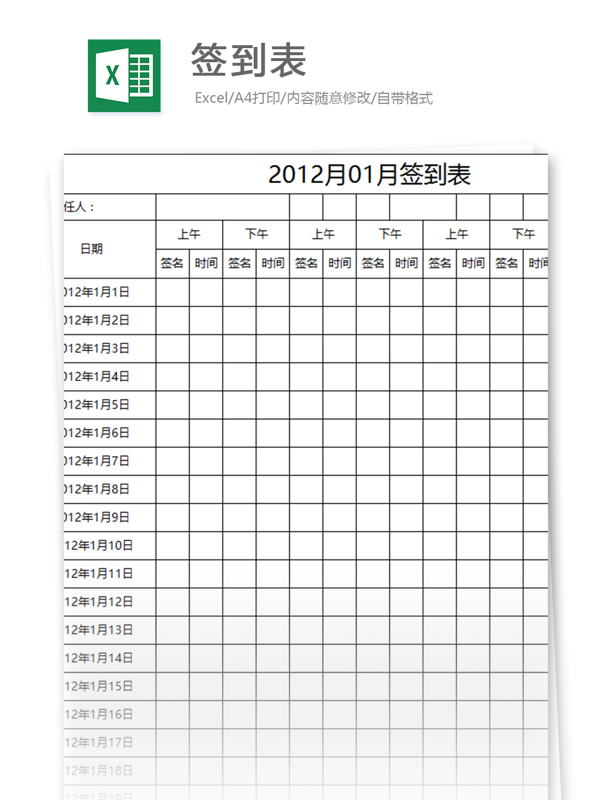 签到表excel模板