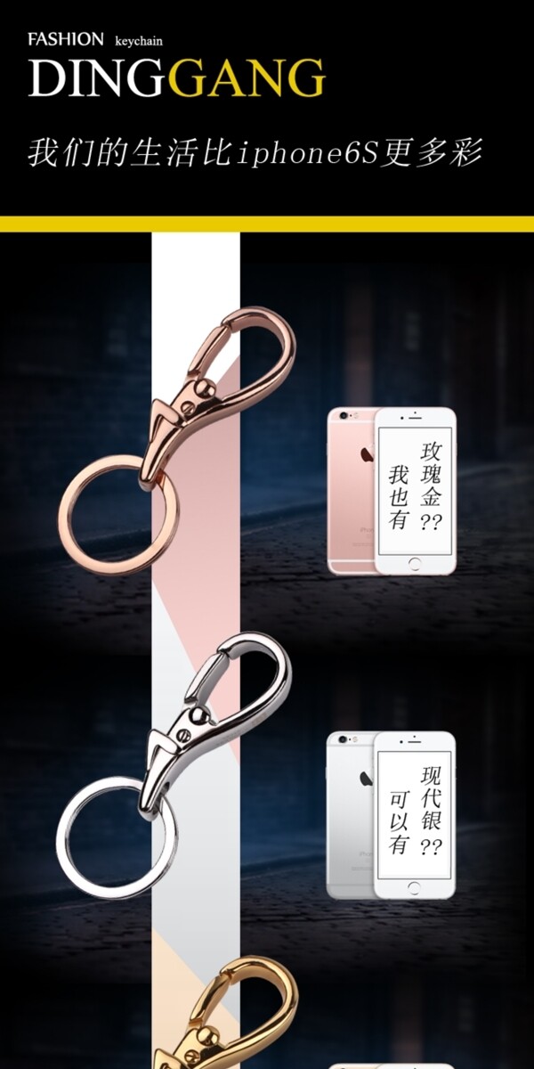 苹果6S同色不锈钢钥匙扣