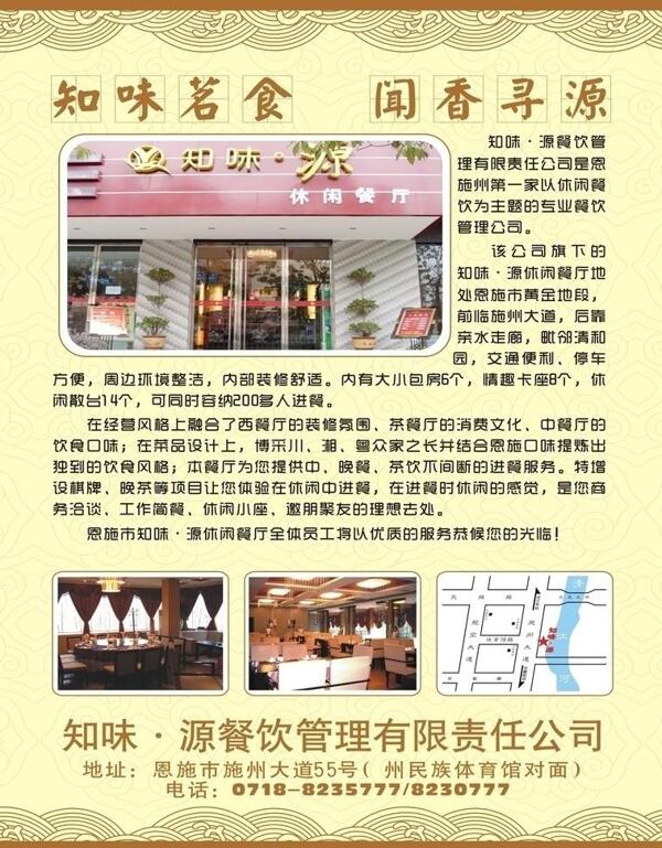 知味源休闲餐厅图片