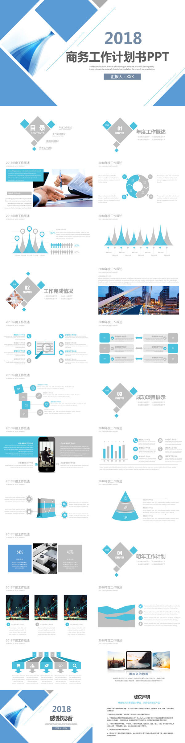 2018蓝色多边形商务工作计划书PPT