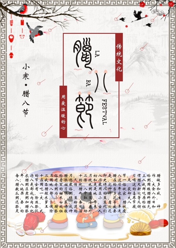 腊八节传统节日海报