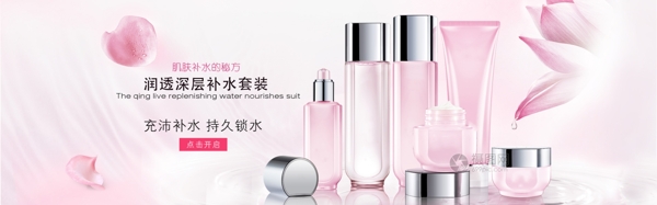 高端美白唯美化妆品淘宝banner