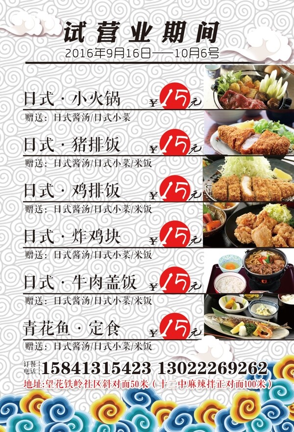 日式料理传单