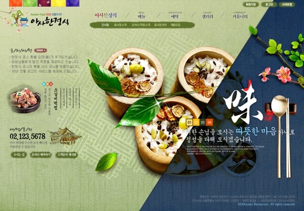 韩式风格食品网站