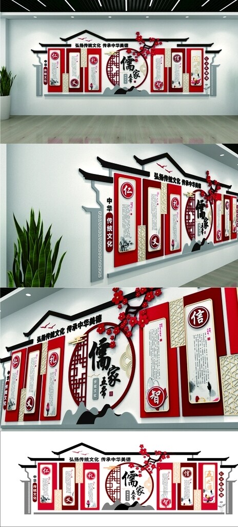 校园儒家文化墙