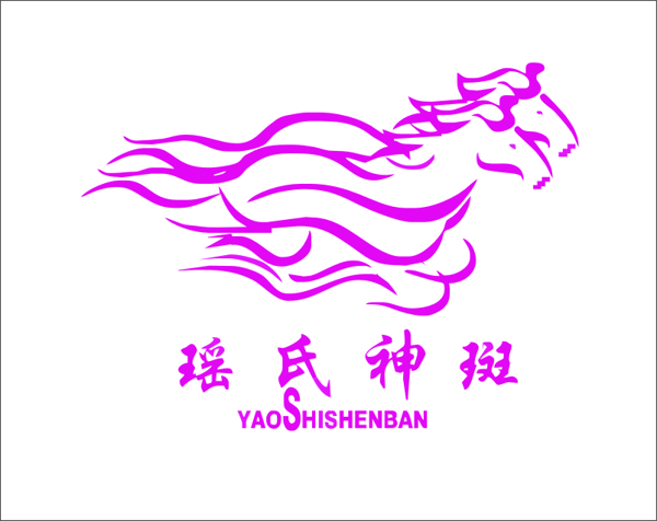 瑶氏神斑logo