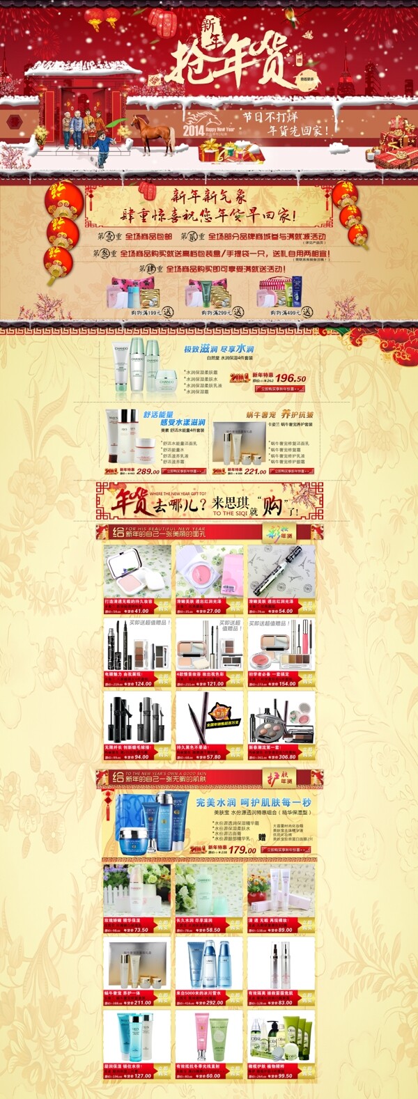 淘宝春节新年首页模板图片