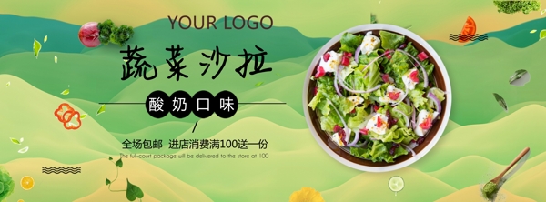 蔬菜沙拉电商广告banner