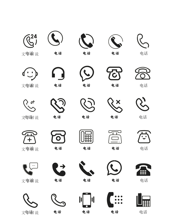 电话图标icon