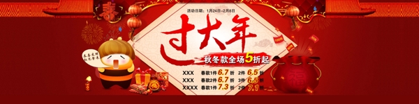 淘宝新年活动图片