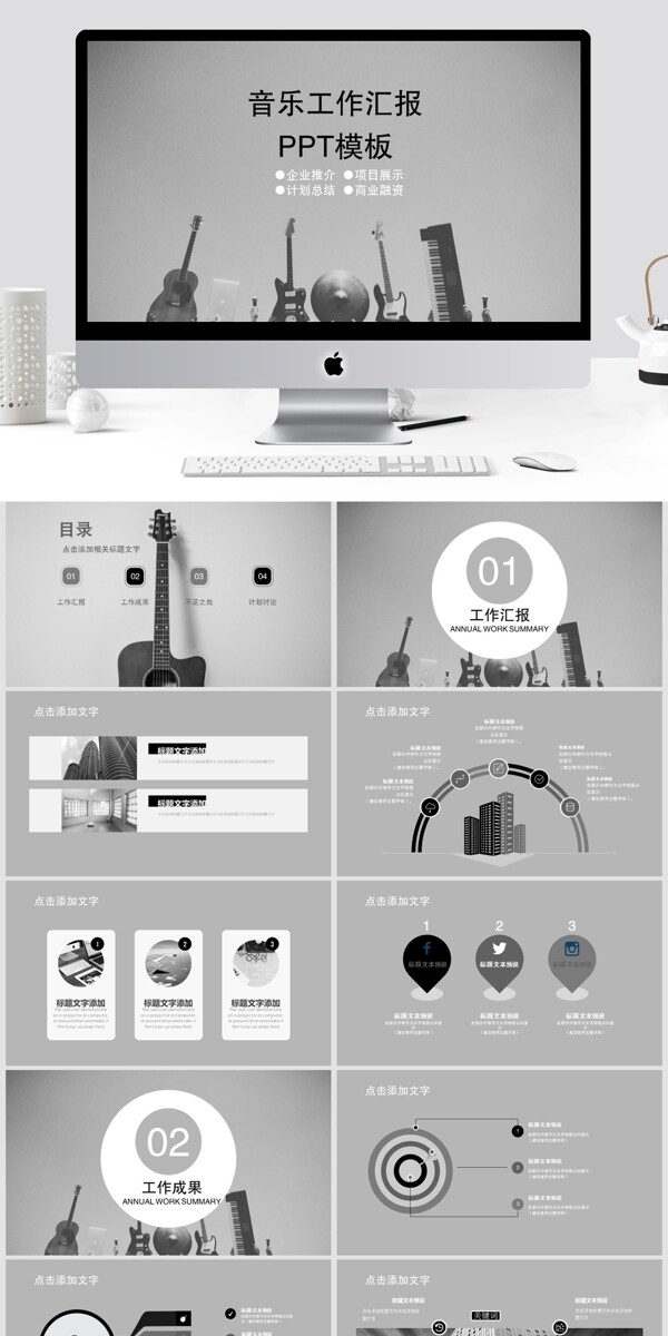 简约音乐工作汇报总结PPT模板