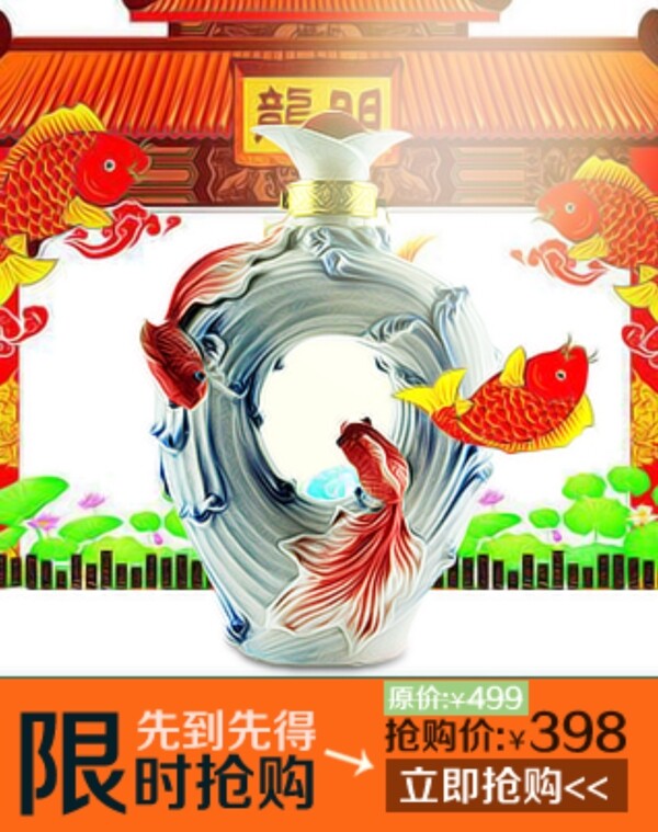 京东活动酒类中国风设计