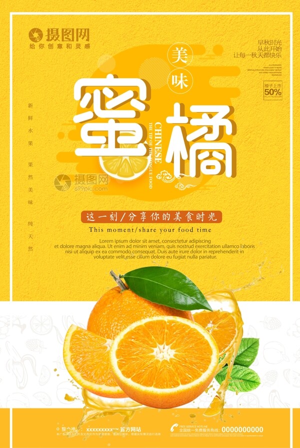 小清新橘子促销海报