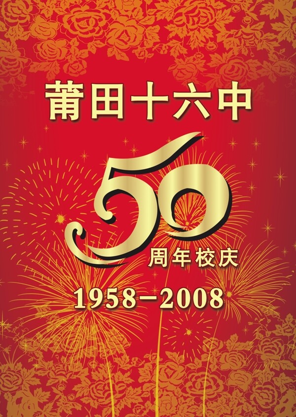 50周年背景板