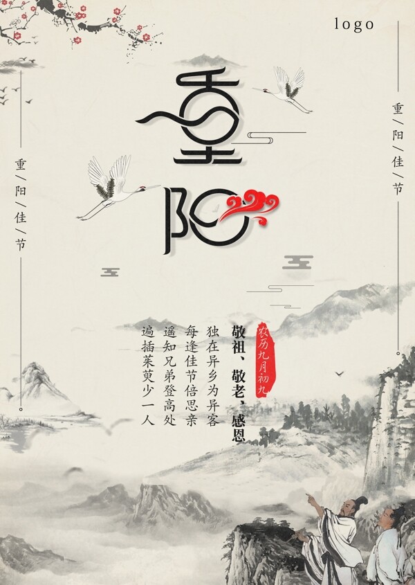重阳节中国风节日宣传海报