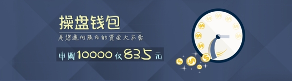 金融互联网网页滚图banner