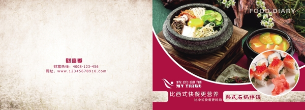韩式石锅拌饭画册封面图片
