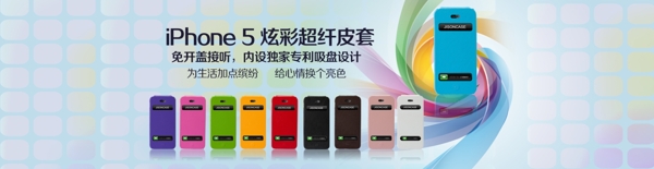 iPhone5炫彩超纤皮套