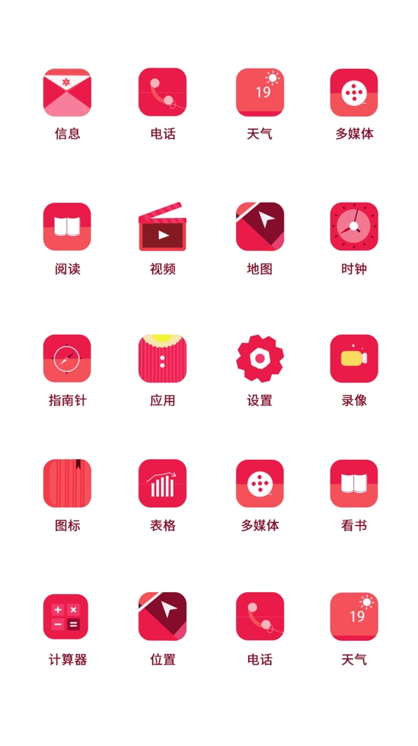UI设计手机应用icon图标
