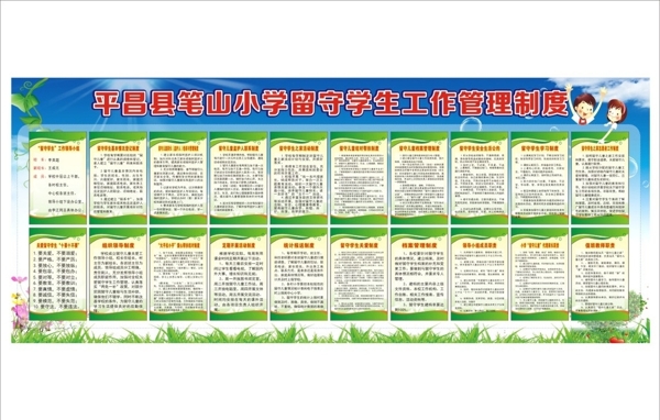 学校制度