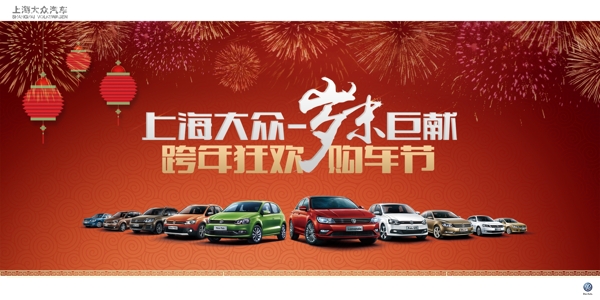 汽车新年促销海报设计PSD素材