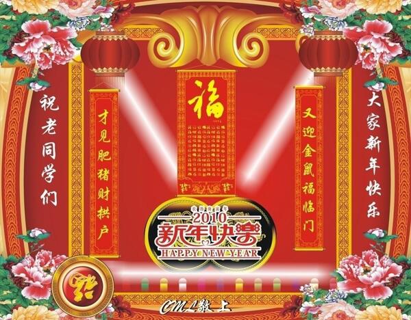 2010新年图片