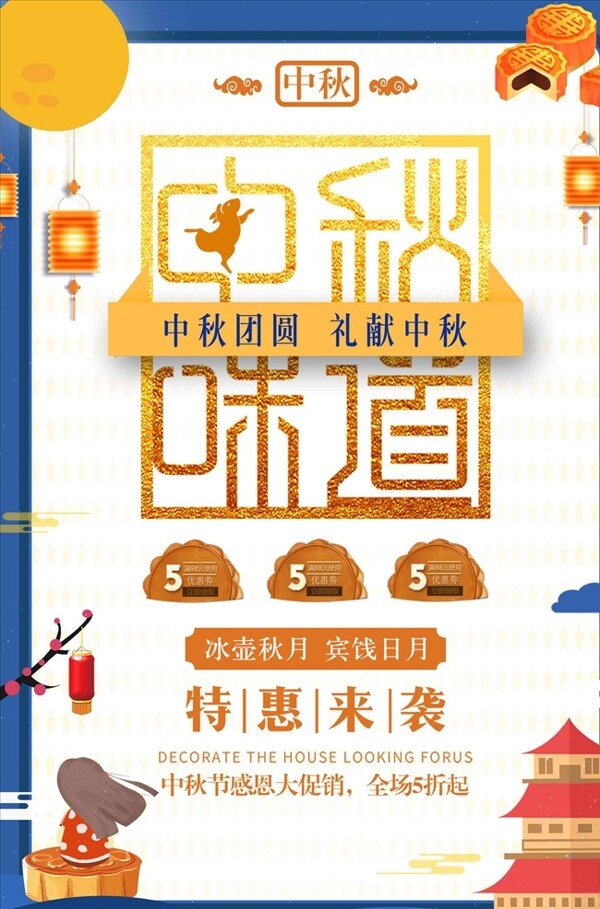 八月十五中秋节月饼促销海报