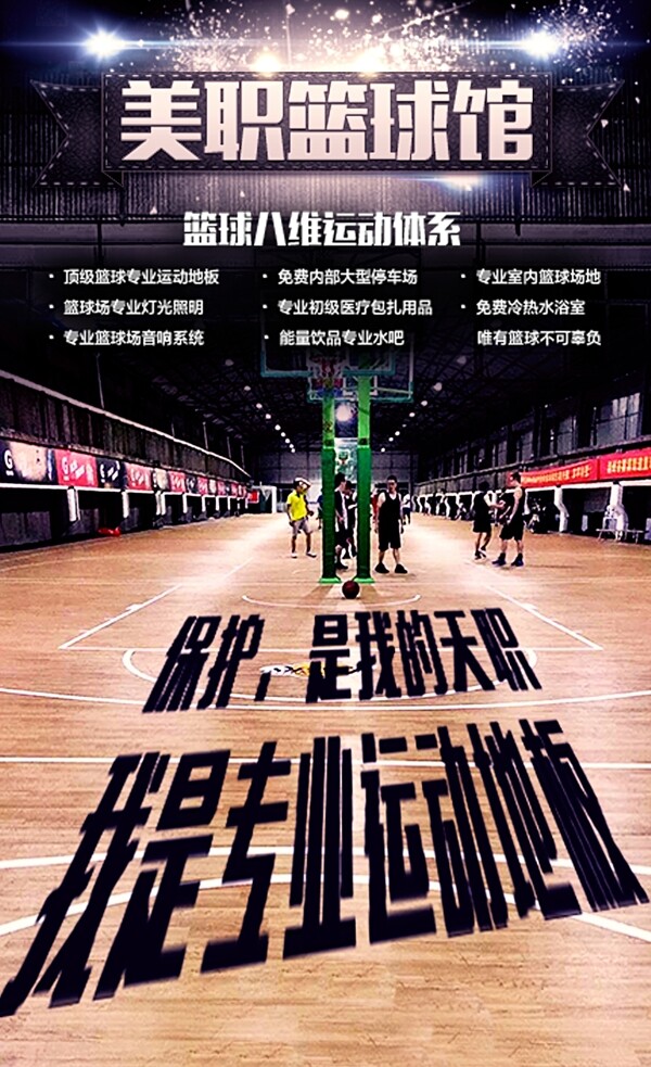 篮球海报篮球DM篮球招新