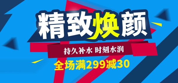 蓝色大气化妆品促销banner