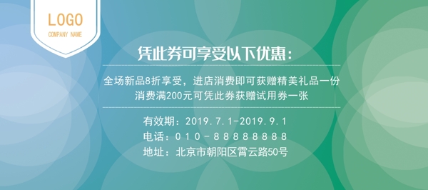 简约时尚优惠券代金券