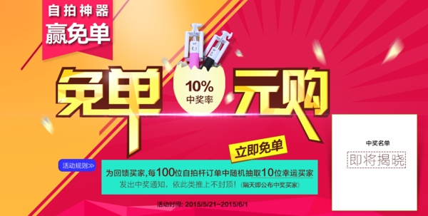790活动海报免单活动系列详情页海报