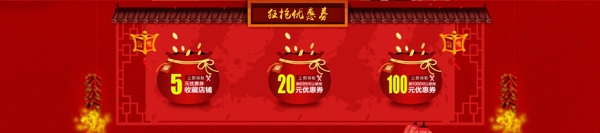 优惠券新年年货节喜庆中国红风格活动