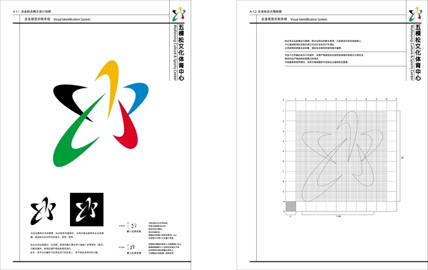 北京五棵松文化体育中心VI手册矢量CDR文件VI设计VI宝典基础部分