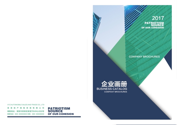 2017蓝绿色简约时尚企业画册封面设计
