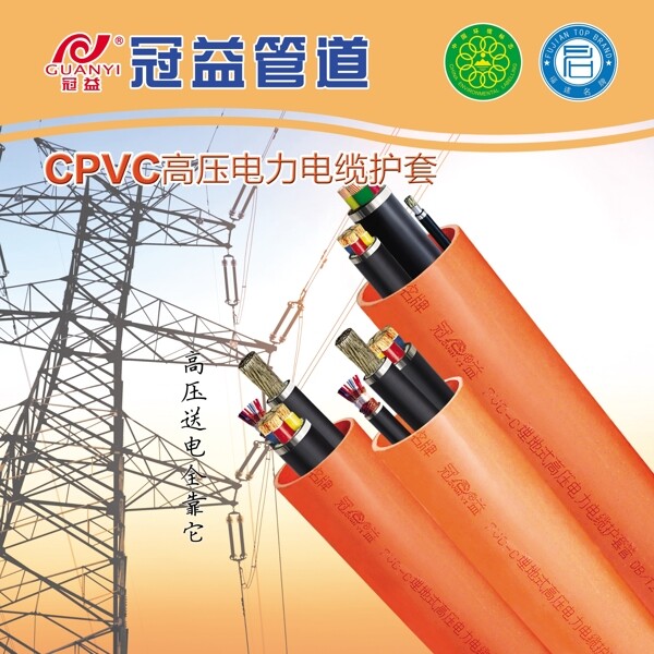 CPVC高压电力电缆护套管图片