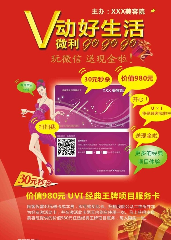 美容院海报