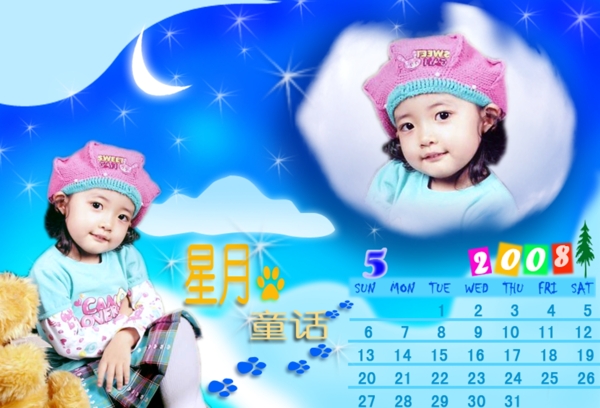 儿童日历