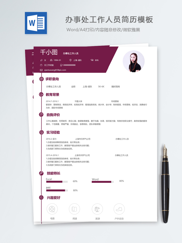 办事处工作人员应届毕业生个人简历模板