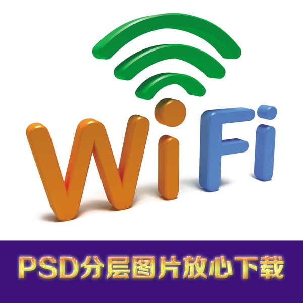 wifi信号图片