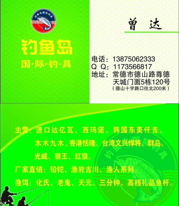 名片钓具鱼具图片