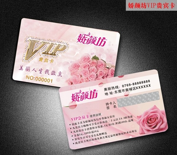 美容院VIP卡图片