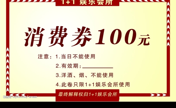 消费券100元