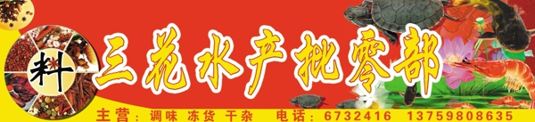 调味虾鱼甲鱼荷花红色招牌料图片