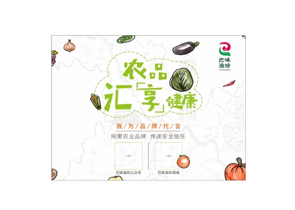 农产品海报