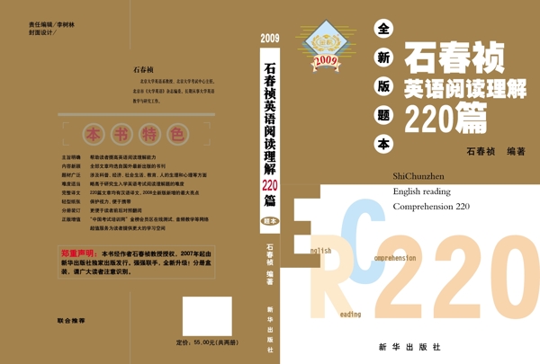 石春祯英语220篇